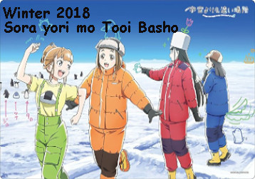 X 上的Akio💮 (for the most part)：「My top 3 best Winter 2018 anime. 1. Sora  yori mo Tooi Basho 2. Violet Evergarden 3. Yuru Camp△   / X